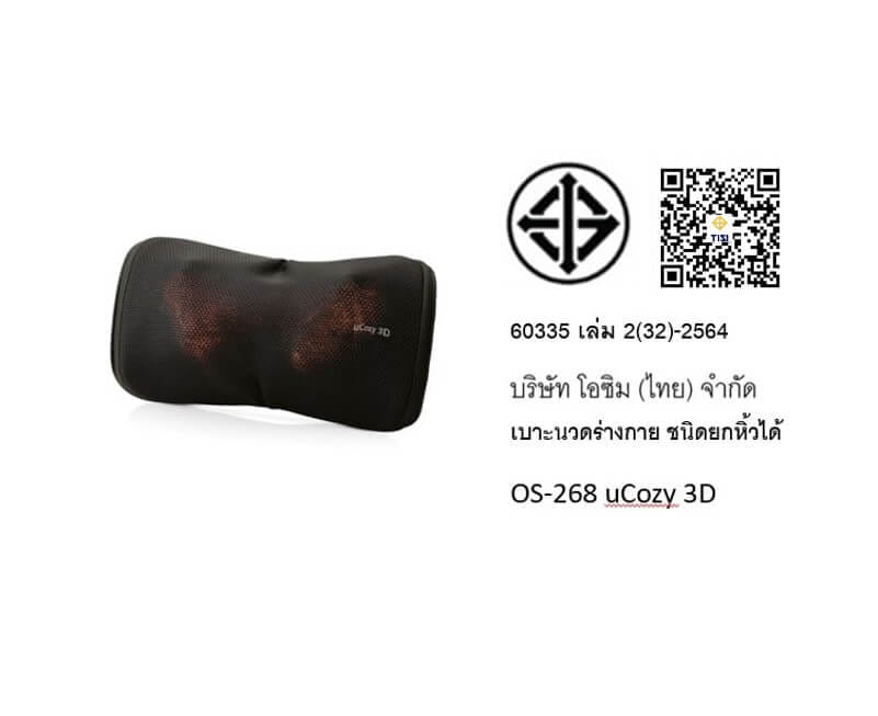 เครื่องนวดคอ และไหล่ขนาดพกพา OSIM รุ่น OS-268 UCOZY 3D ดำ_3